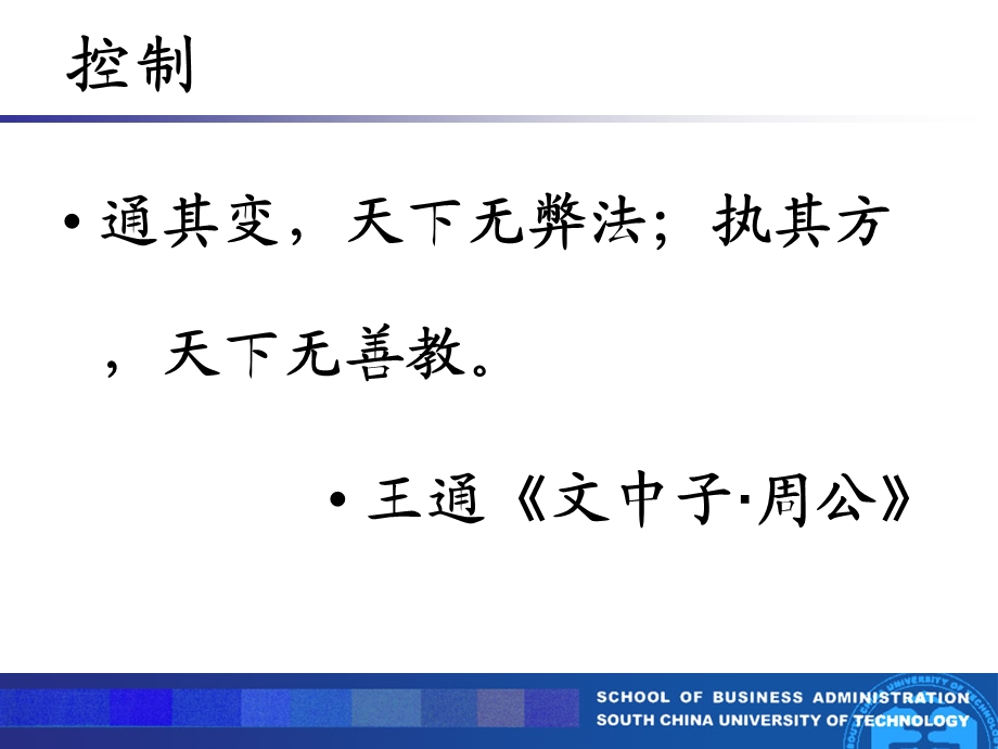 管理学原理讲义ppt第七讲控制职能课件.ppt_第3页