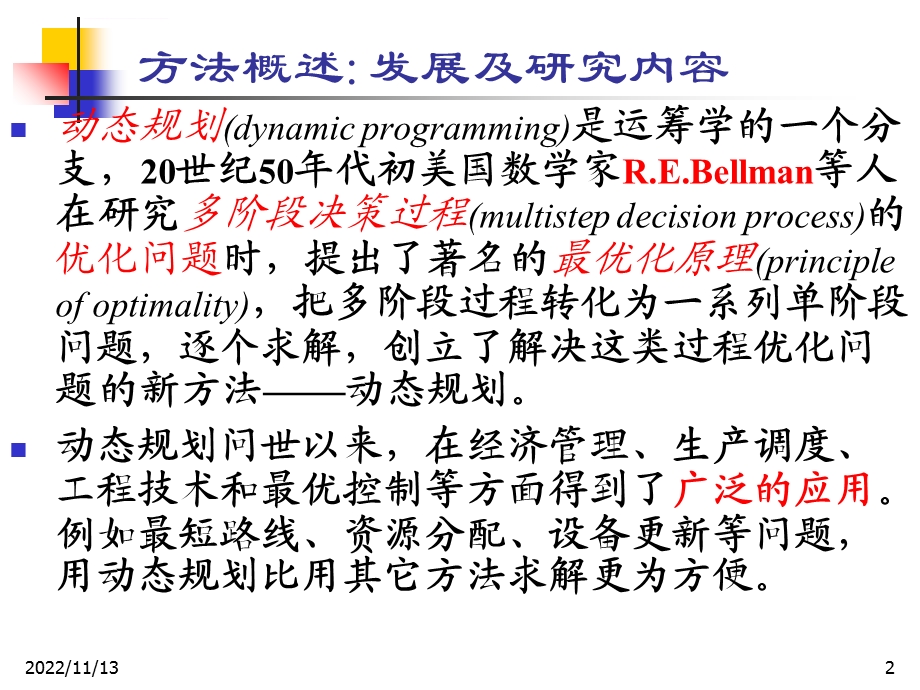 算法设计动态规划ppt课件.ppt_第2页