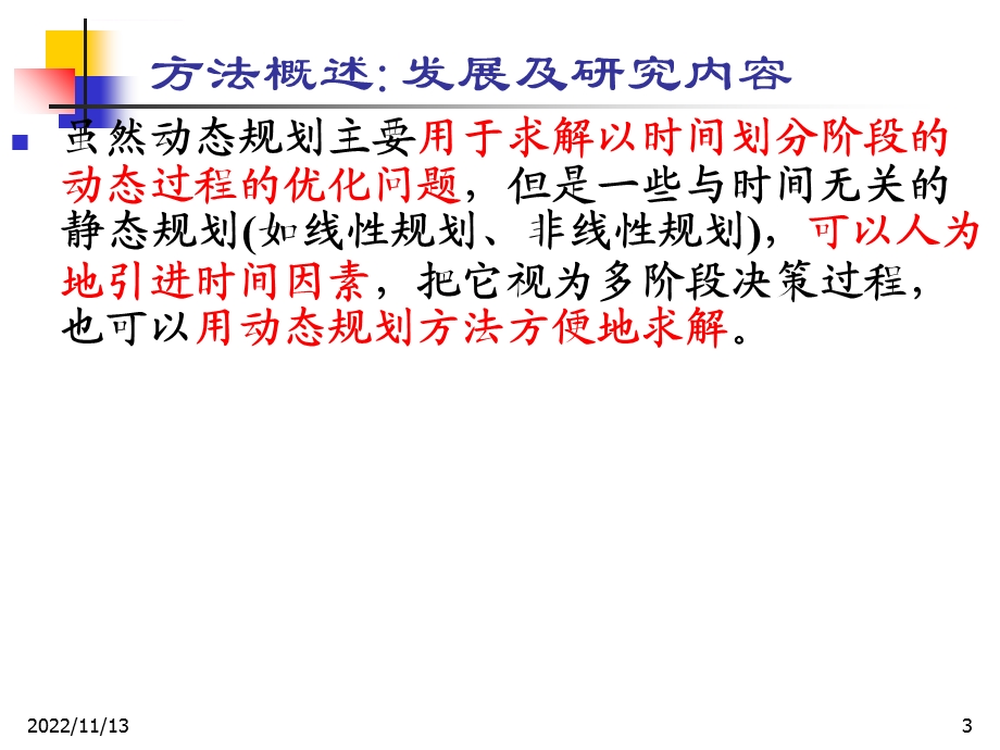 算法设计动态规划ppt课件.ppt_第3页