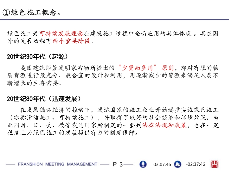 绿色施工ppt演示课件.ppt_第3页