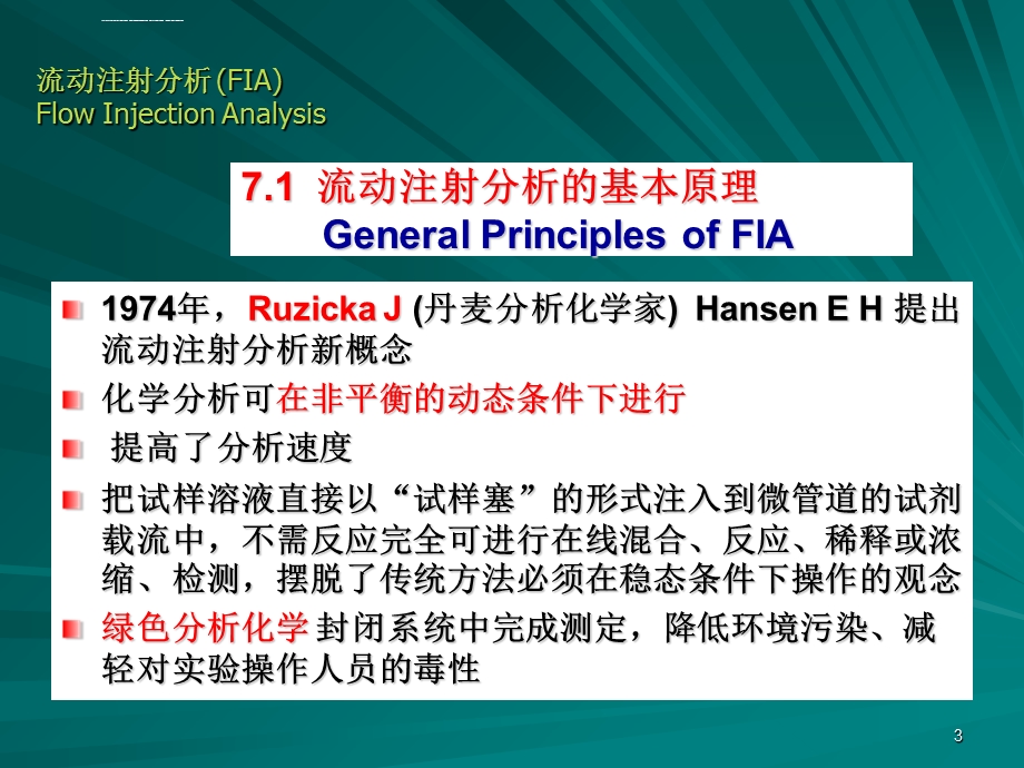 第七章流动注射分析ppt课件.ppt_第3页