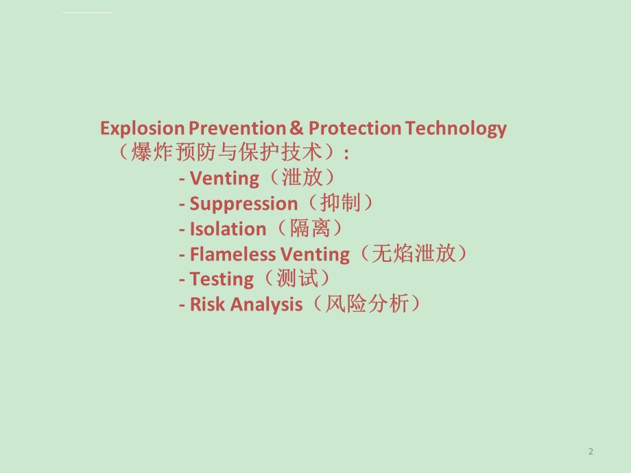 粉尘防爆培训ppt课件.ppt_第2页