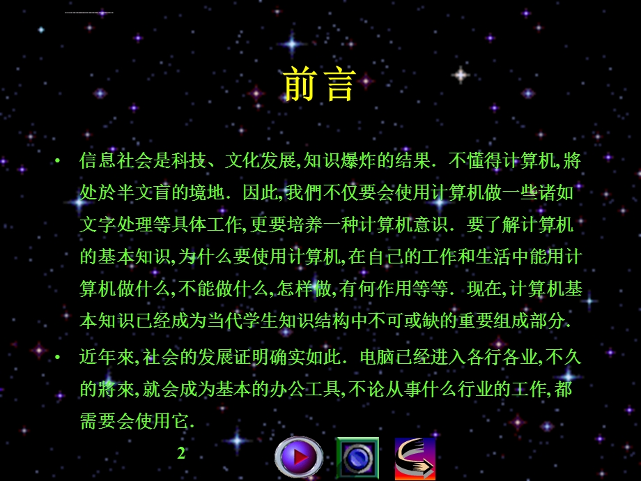 第一章认识电脑ppt课件.ppt_第2页