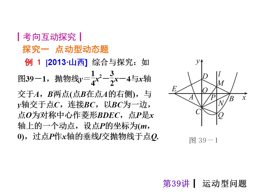 第39讲运动型问题ppt课件.ppt_第3页