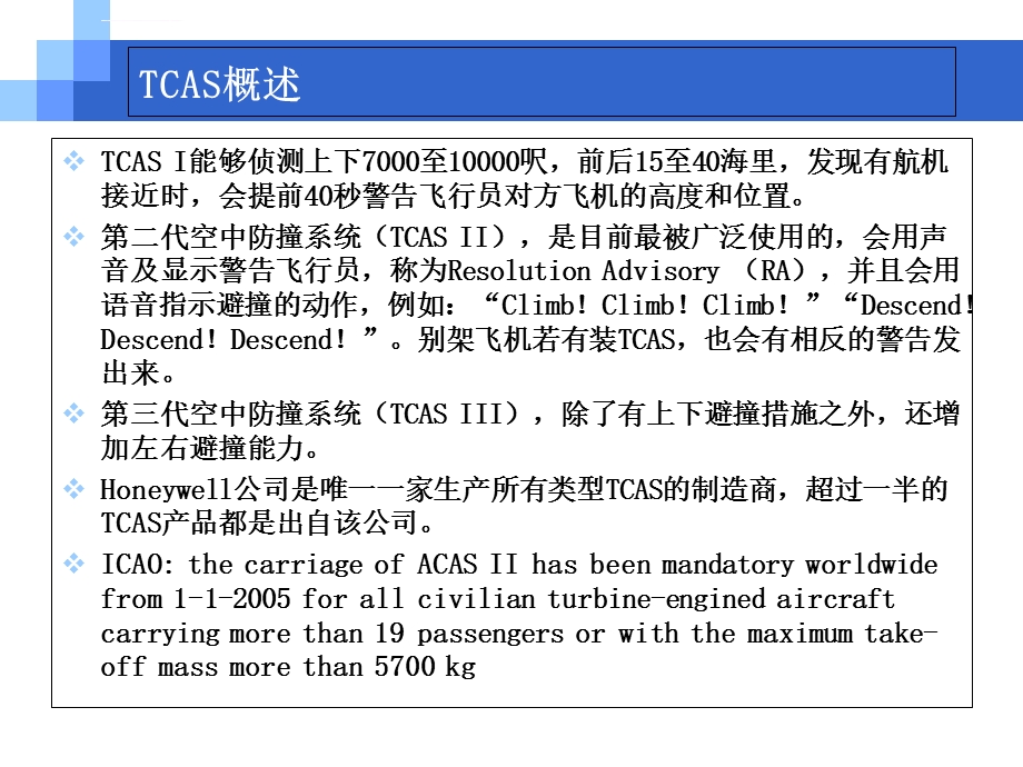 空中防撞系统ppt课件.ppt_第3页