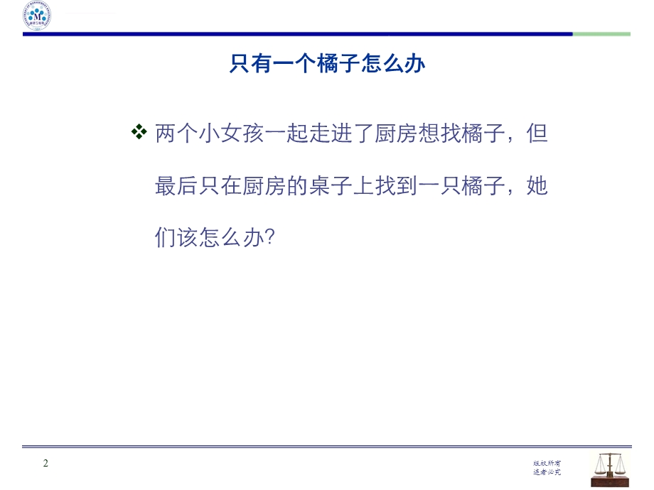 管理学激励ppt课件.ppt_第2页