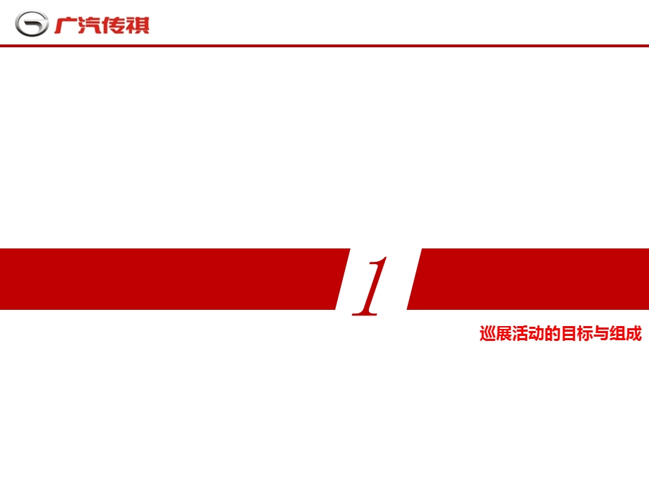 篷车巡展活动计划与总结ppt课件.pptx_第3页