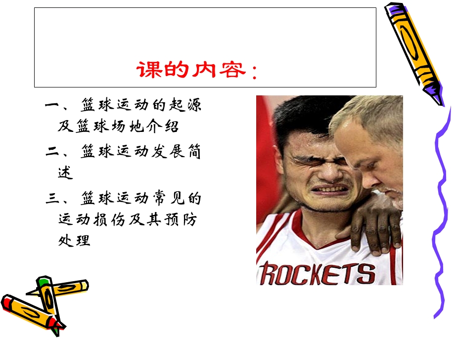 篮球理论课教学ppt课件.ppt_第2页