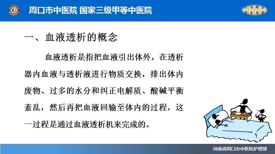 维持性血液透析患者的护理及健康宣教ppt课件.ppt_第3页