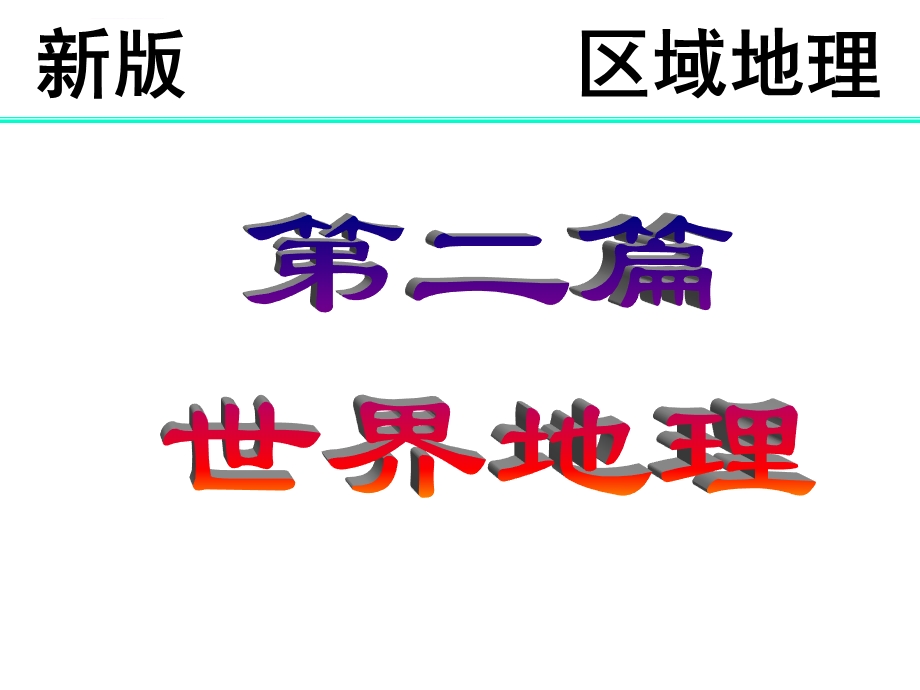 第六节埃及ppt课件.ppt_第1页