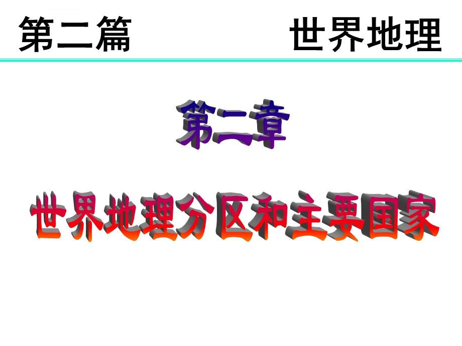 第六节埃及ppt课件.ppt_第2页