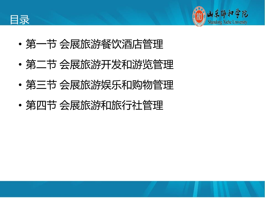 第八章会展旅游服务管理ppt课件.ppt_第2页