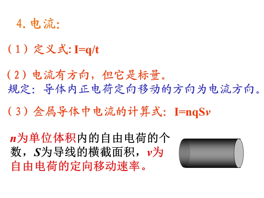 物理选修31第二章恒定电流知识点总结ppt课件.ppt_第3页