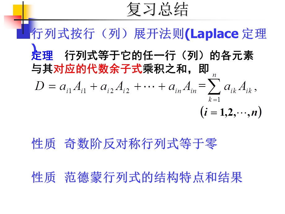 线性代数期末复习总结ppt课件.ppt_第2页