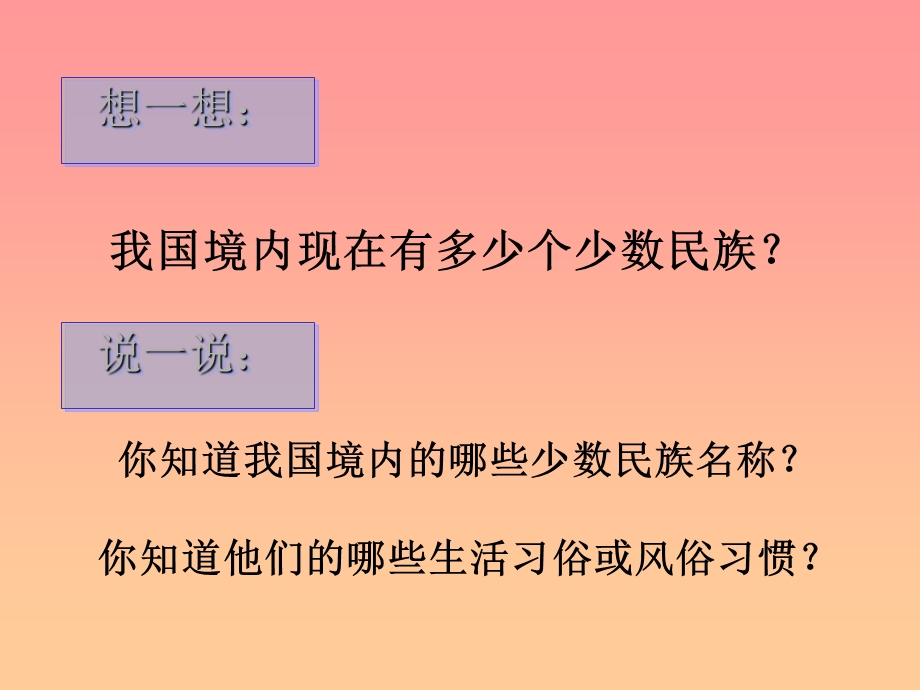 民族团结PPT课件2人教版.ppt_第3页