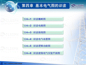 第四章基本电气图的识读机械与电气识图(第三版)ppt课件.ppt