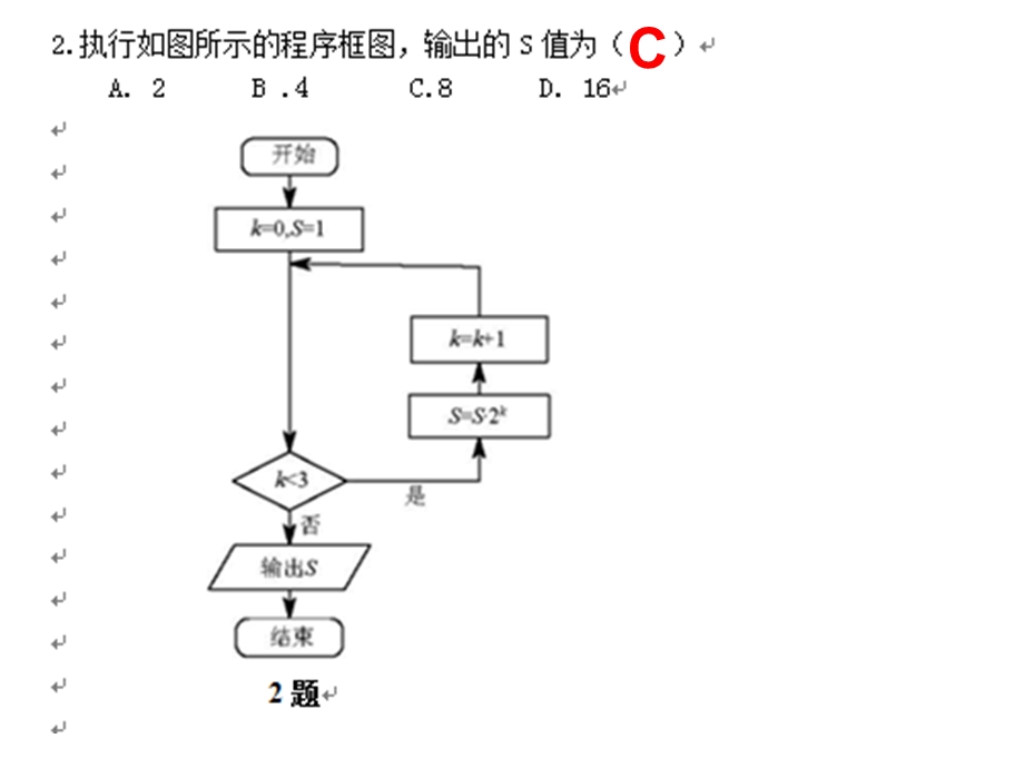 程序框图典型例题ppt课件.ppt_第3页