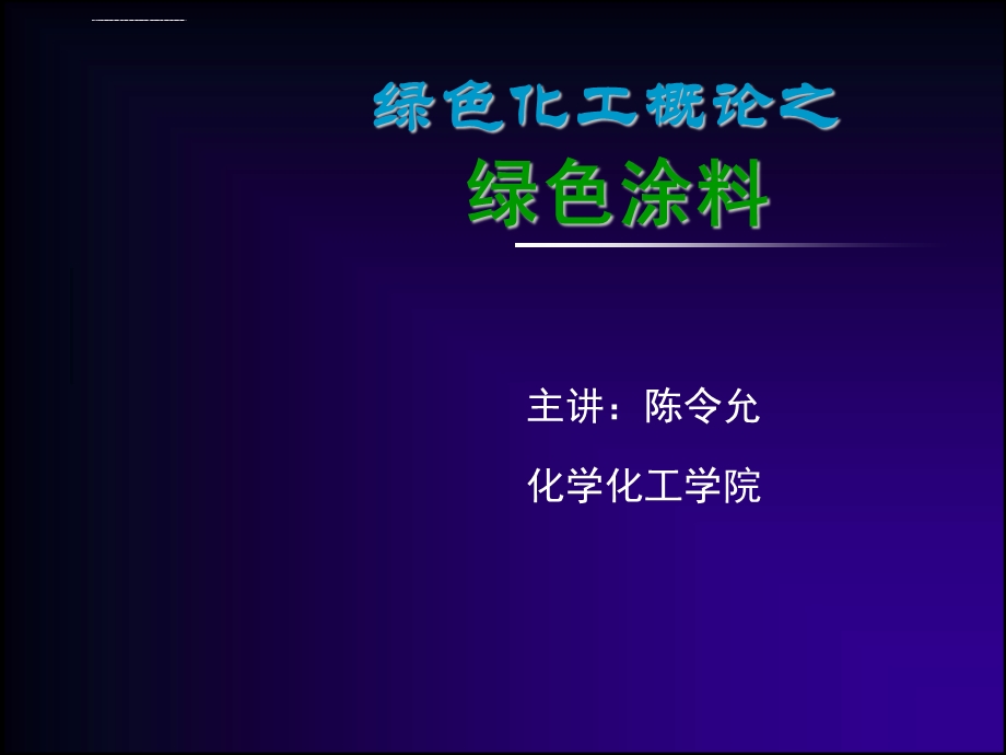 绿色催化剂介绍ppt课件.ppt_第1页