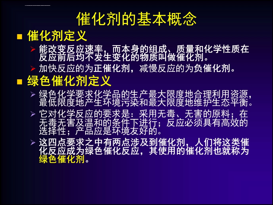 绿色催化剂介绍ppt课件.ppt_第2页