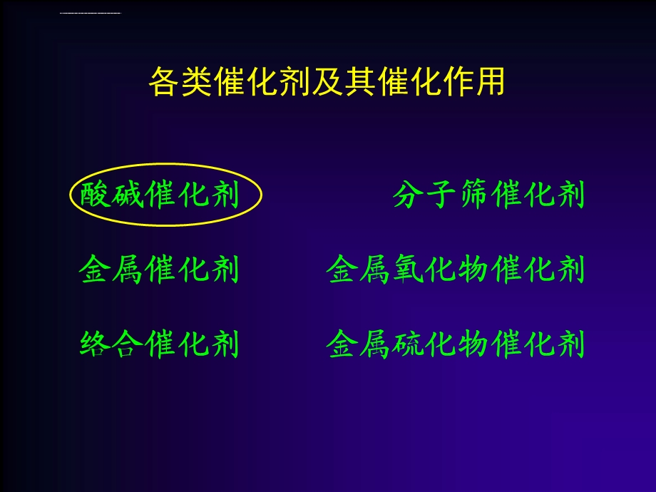 绿色催化剂介绍ppt课件.ppt_第3页