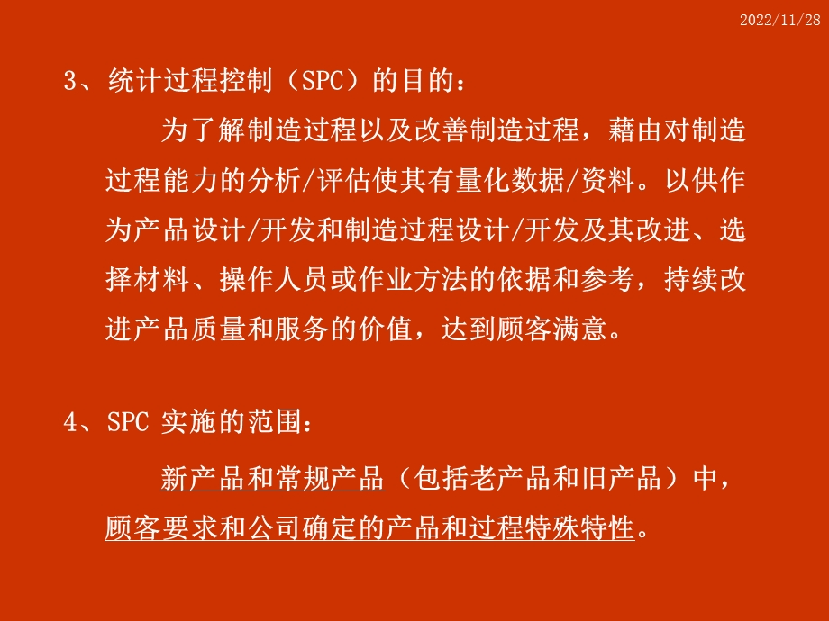 统计过程控制SPC培训教材ppt课件.ppt_第3页