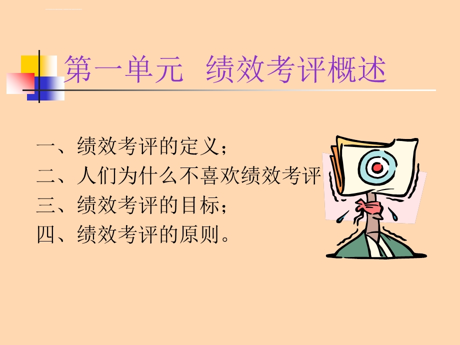 结果导向的工作考核技巧ppt课件.ppt_第2页