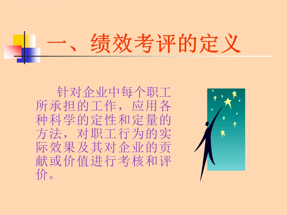 结果导向的工作考核技巧ppt课件.ppt_第3页