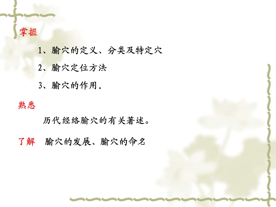 第二章腧穴概述ppt课件.ppt_第2页