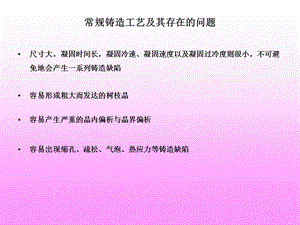 第3章快速凝固技术ppt课件.ppt