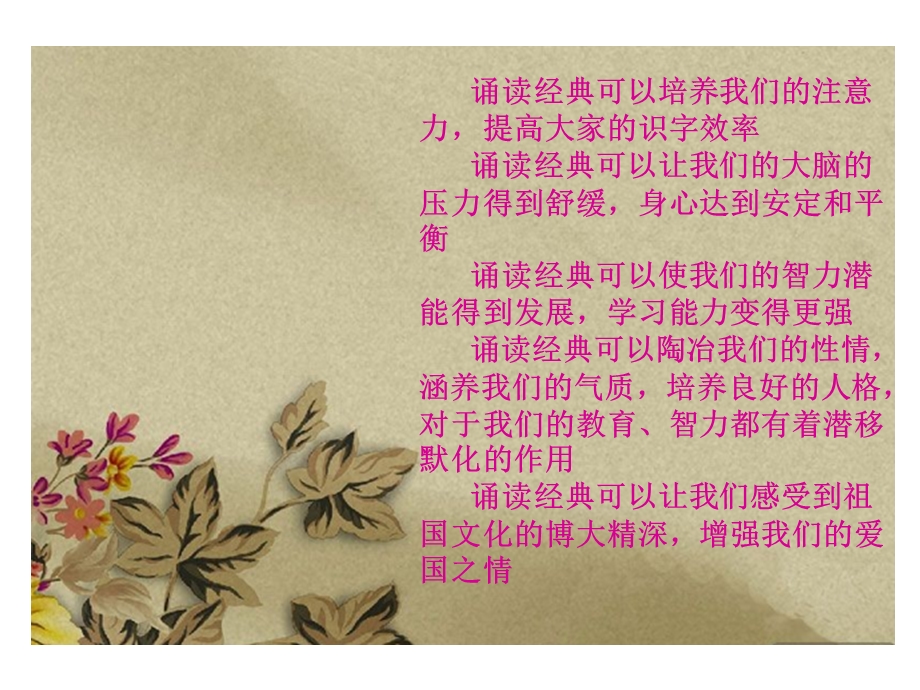 经典诵读主题班会ppt课件.ppt_第2页