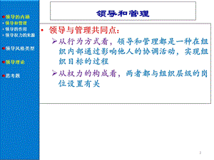 管理学第十一章领导概论ppt课件.ppt