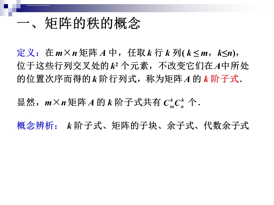 线性代数矩阵的秩ppt课件.ppt_第2页