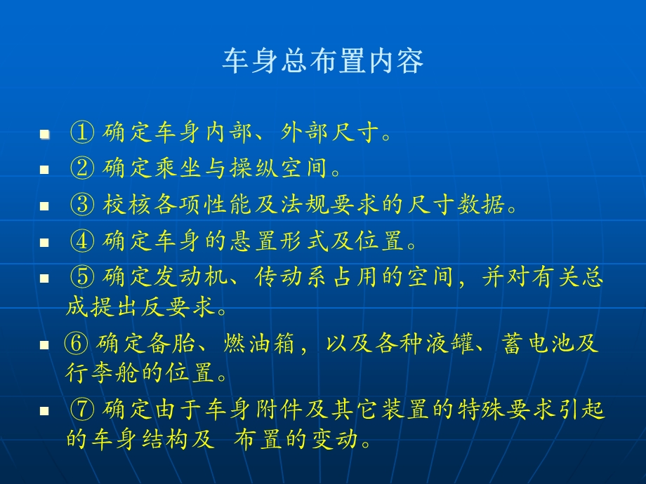 第九讲车身总体布置ppt课件.ppt_第3页