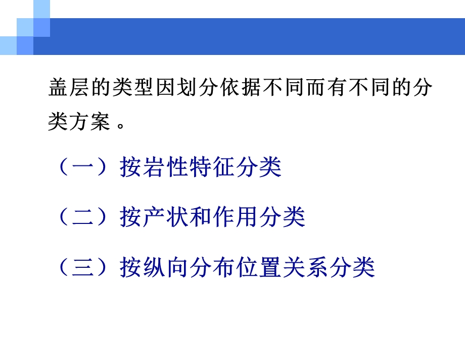 第四章油气盖层及生储盖组合ppt课件.ppt_第3页