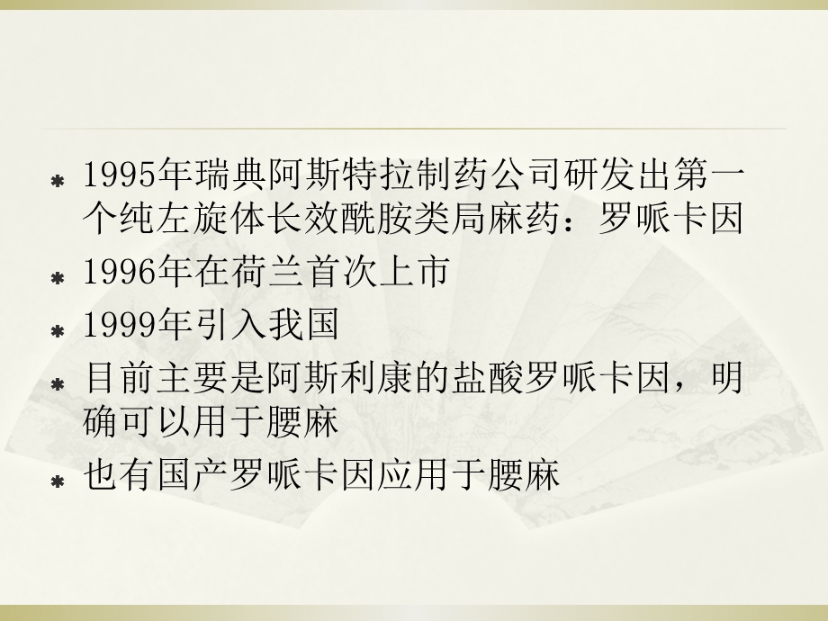 罗哌卡因腰麻ppt课件.ppt_第3页