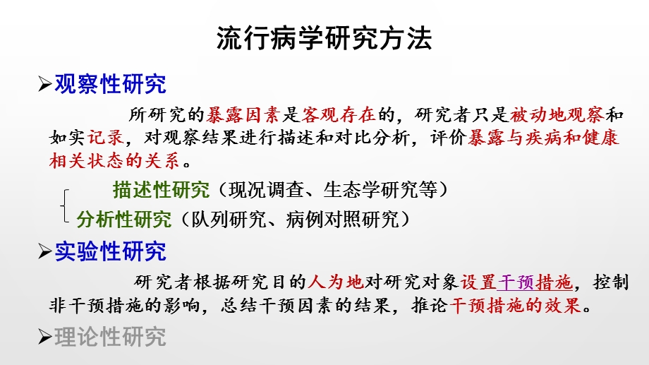 第七章实验流行病学ppt课件.pptx_第1页