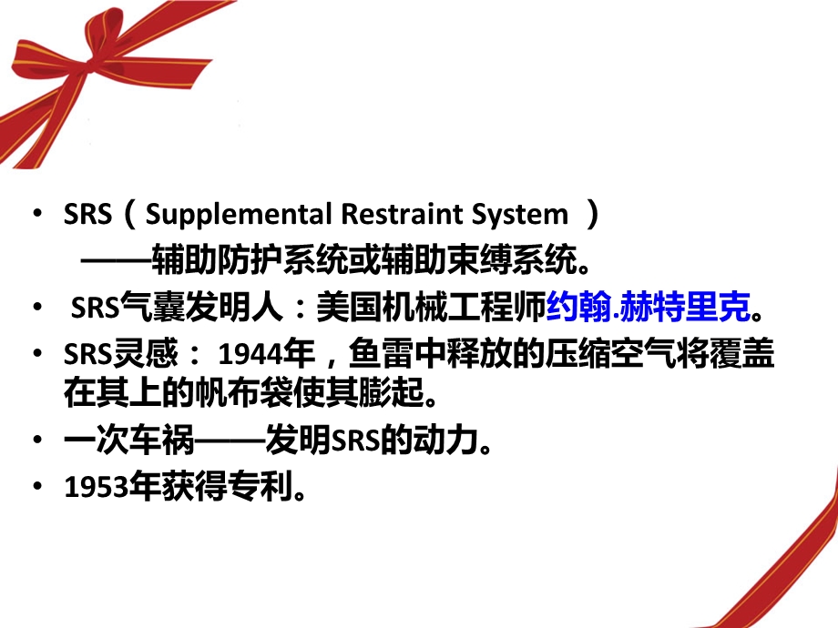 汽车安全气囊ppt课件.ppt_第3页