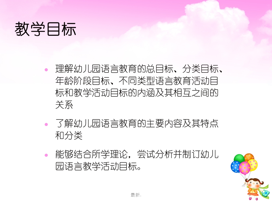 终版第二章幼儿园语言教育的目标与内容ppt课件.ppt_第3页