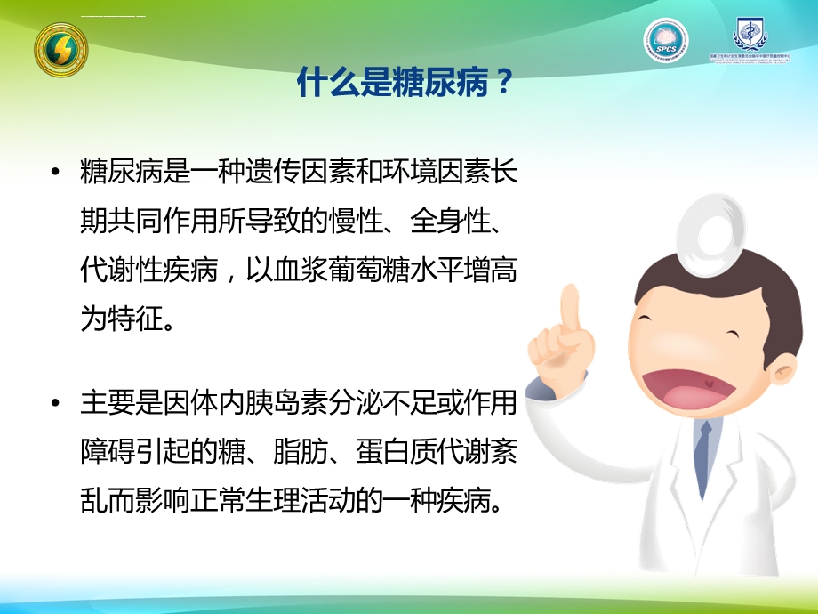 糖尿病周围神经病变ppt课件.ppt_第3页