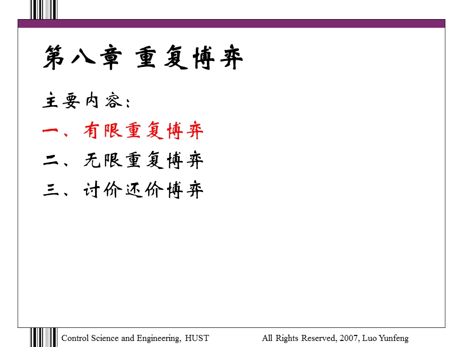 第8章重复博弈ppt课件.ppt_第3页