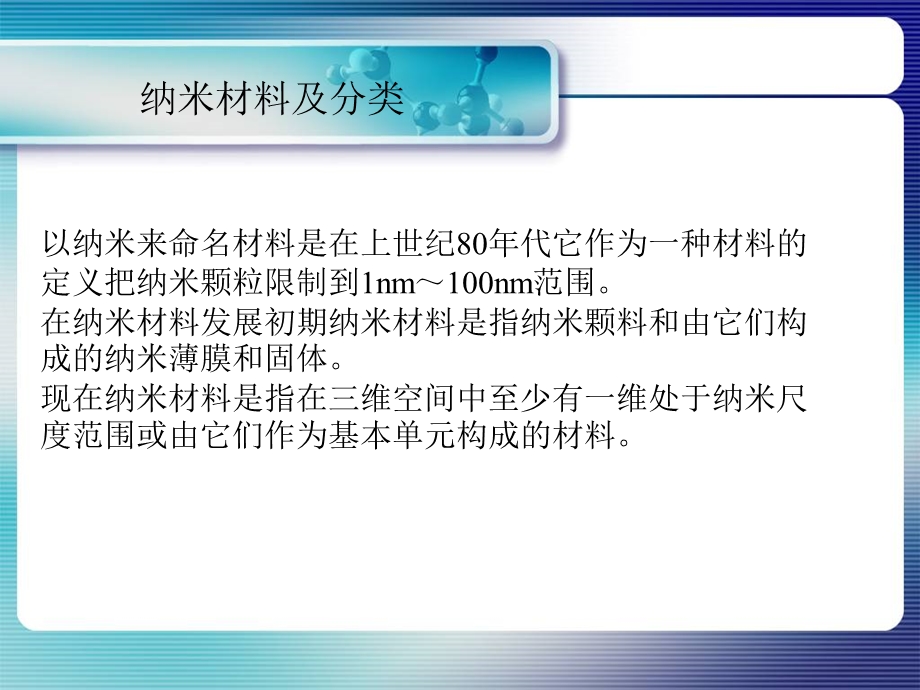 第三章几类常见的纳米微粒及其性质ppt课件.ppt_第2页