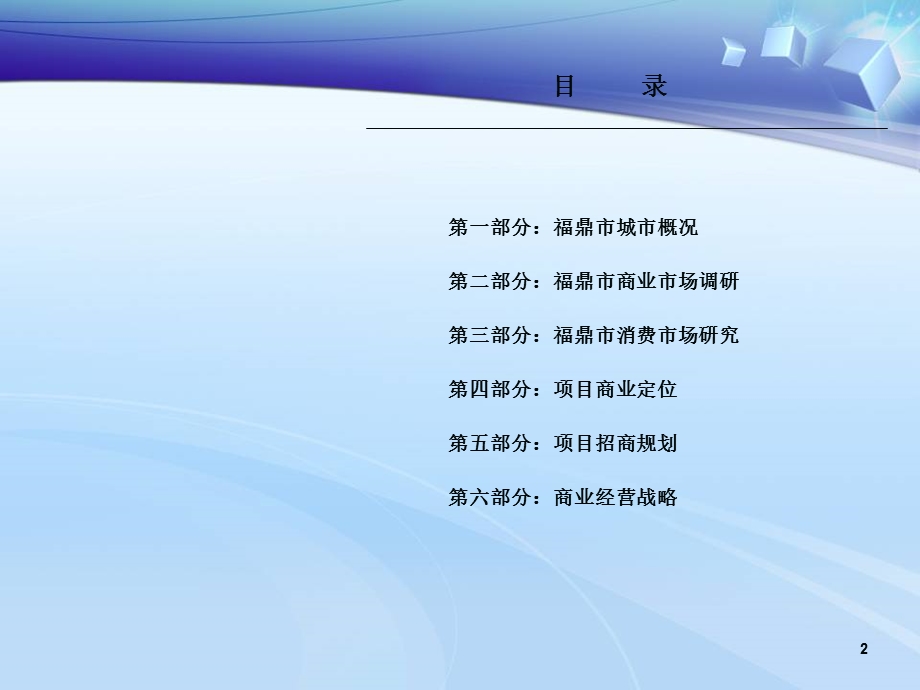 福建福鼎广汇国际新天地项目商业定位规划方案全60Pppt课件.ppt_第3页