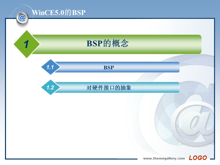 第21课时BSP及其开发流程ppt课件.ppt_第3页