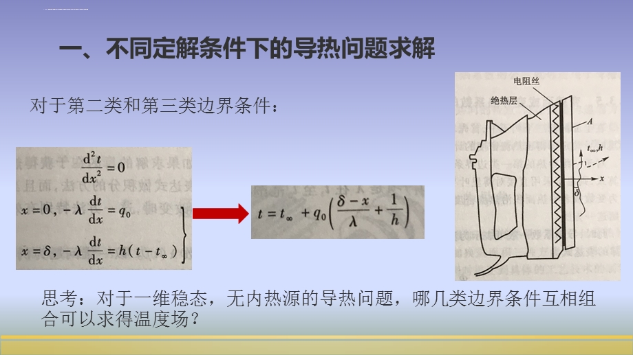 稳态导热（下）及非稳态导热ppt课件.ppt_第2页