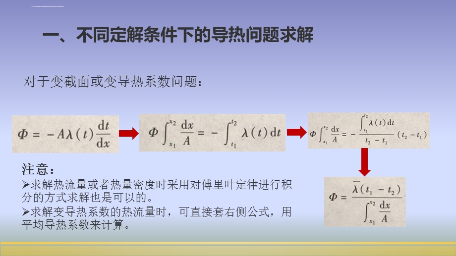 稳态导热（下）及非稳态导热ppt课件.ppt_第3页