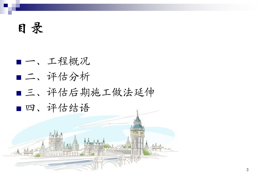 第三方评估总结ppt幻灯片课件.ppt_第3页