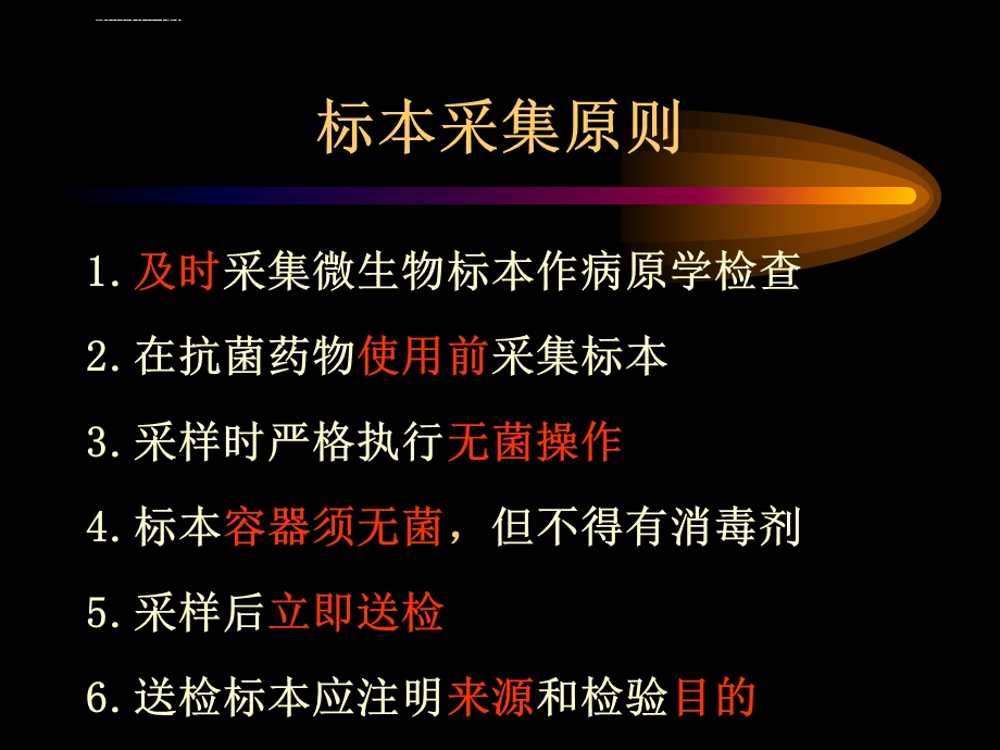 细菌的培养及鉴定ppt课件.ppt_第2页