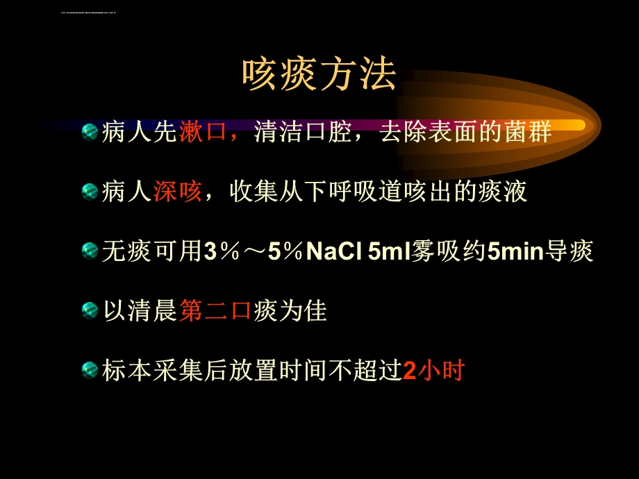 细菌的培养及鉴定ppt课件.ppt_第3页