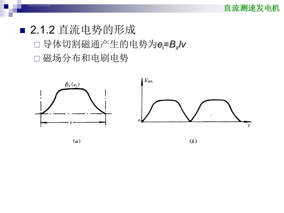 直流测速发电机ppt课件.ppt_第3页