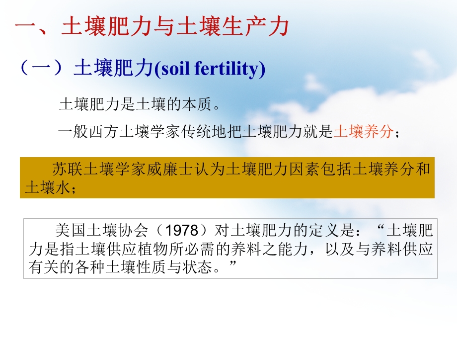 第十一章土壤肥力与养分管理ppt课件.ppt_第3页